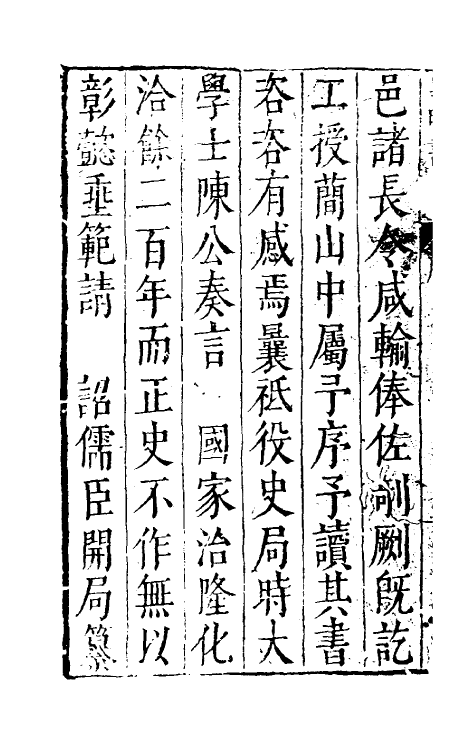 32859-皇明书一 (明)邓元锡撰.pdf_第3页