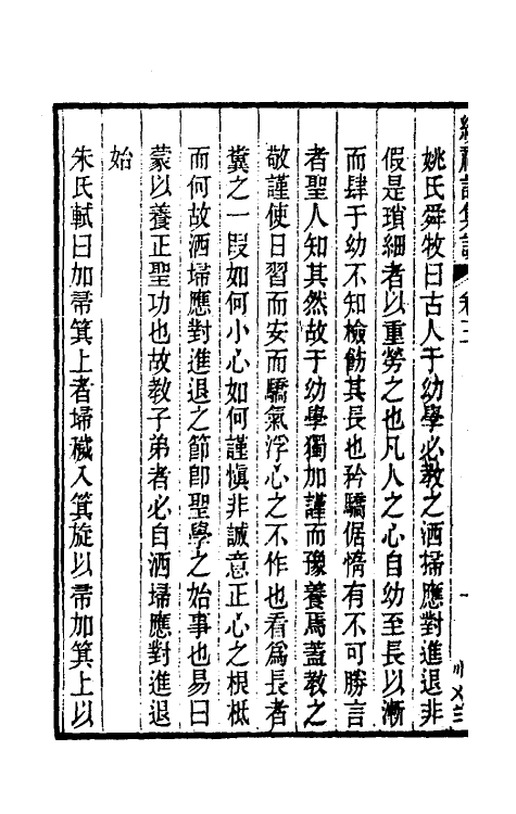 31272-续礼记集说三 (清)杭世骏撰.pdf_第3页