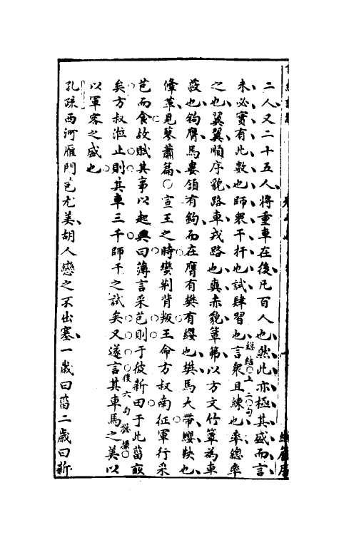 30922-诗经说约十 (明)顾梦麟撰.pdf_第3页