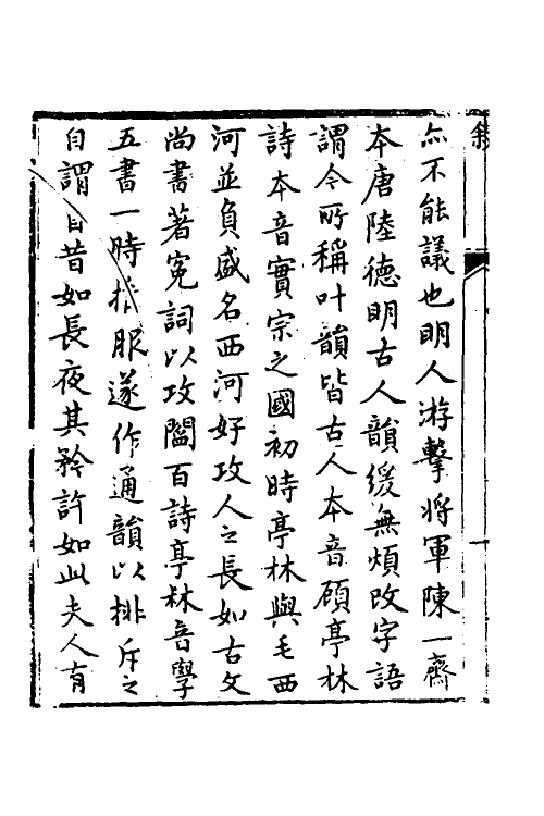 30957-毛诗證读一 (清)戚学标撰.pdf_第3页