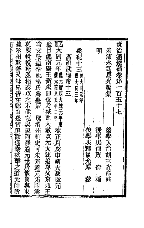 33032-资治通鉴补八十六 (明)严衍撰.pdf_第2页