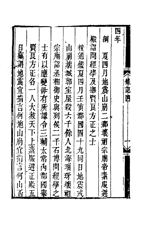 33162-读通鉴纲目条记三 (清)李述来撰.pdf_第3页