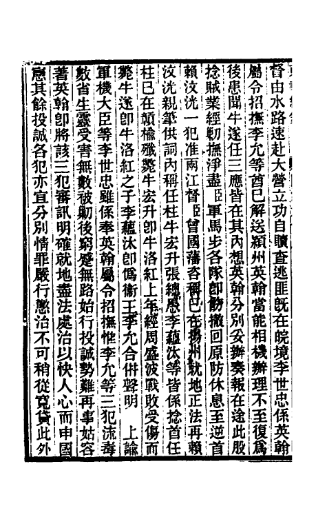 33453-东华续录二百六十五 王先谦撰.pdf_第3页