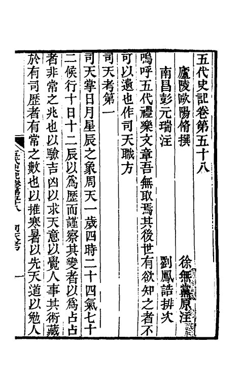 32332-五代史记注三十二 彭元瑞 (清)刘凤诰注.pdf_第2页