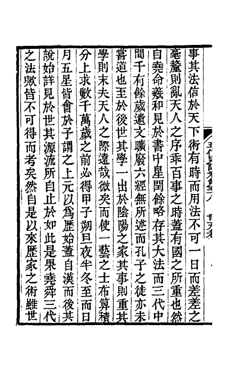 32332-五代史记注三十二 彭元瑞 (清)刘凤诰注.pdf_第3页