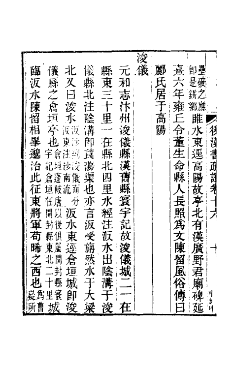 31889-后汉书疏證十五 (清)沈钦韩撰.pdf_第3页