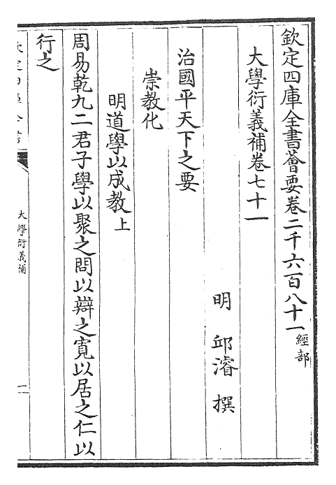 30351-大学衍义补卷七十一~卷七十四 (明)邱浚.pdf_第2页