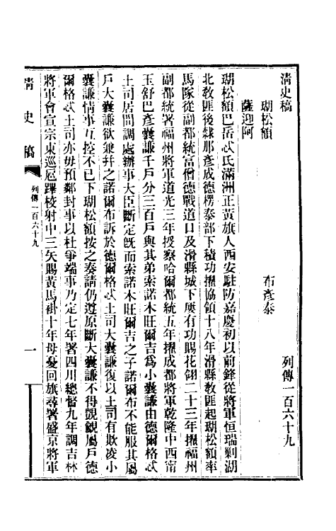 32385-清史稿一百二十五 赵尔巽等撰.pdf_第2页