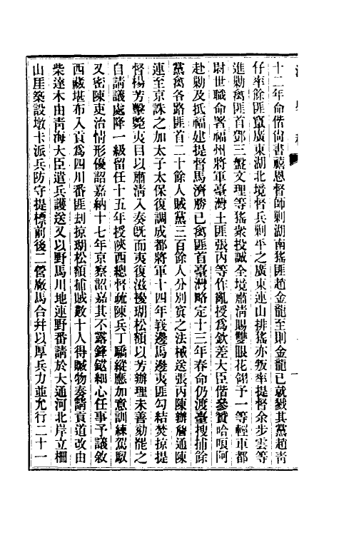 32385-清史稿一百二十五 赵尔巽等撰.pdf_第3页