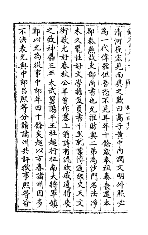 32075-南北史合注七十九 (清)李清撰.pdf_第3页