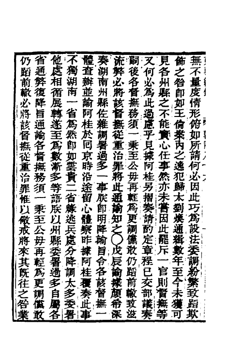 33478-东华续录五十 王先谦撰.pdf_第3页