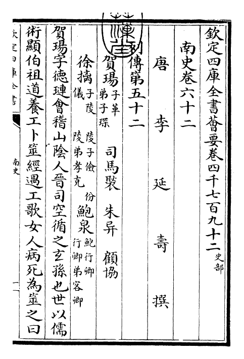 30185-南史卷六十二~卷六十四 (唐)李延寿.pdf_第3页