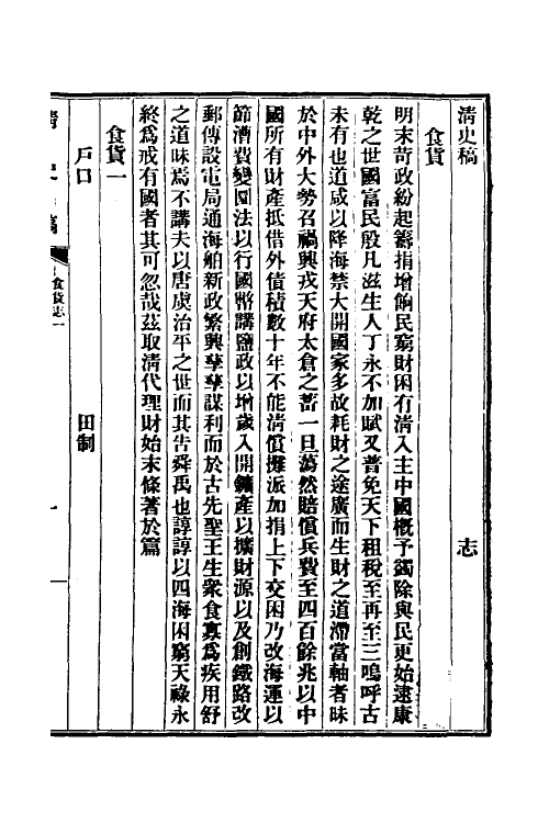 32379-清史稿四十二 赵尔巽等撰.pdf_第2页