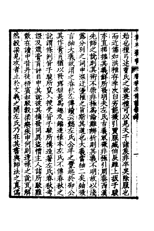 31626_春秋左传读叙录镏子正左氏说.pdf_第3页