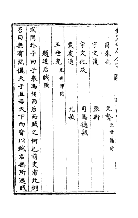 32156-南北史合注一百三十三 (清)李清撰.pdf_第3页