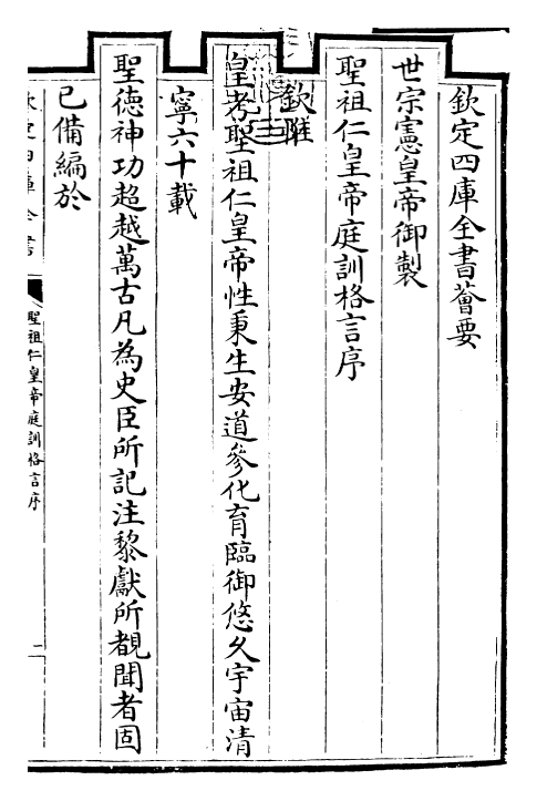 29882-圣祖仁皇帝庭训格言卷一 (清)雍正八年世宗宪皇帝.pdf_第3页