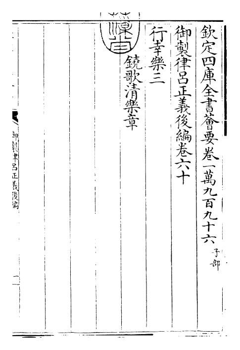 28761-御制律吕正义后编卷六十~卷六十一 (清)乾隆.pdf_第3页