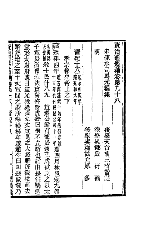 33071-资治通鉴补五十七 (明)严衍撰.pdf_第2页