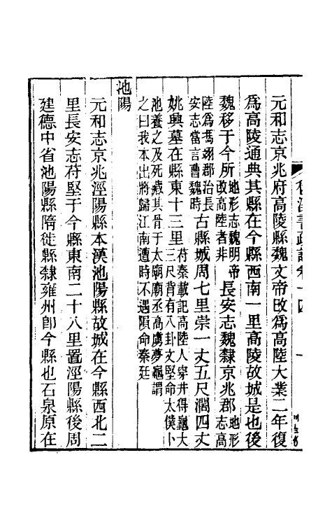 31908-后汉书疏證十三 (清)沈钦韩撰.pdf_第3页