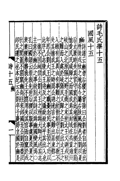 31038-诗毛氏学六 马其昶撰.pdf_第2页