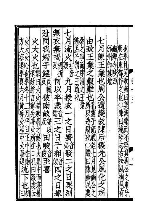 31038-诗毛氏学六 马其昶撰.pdf_第3页