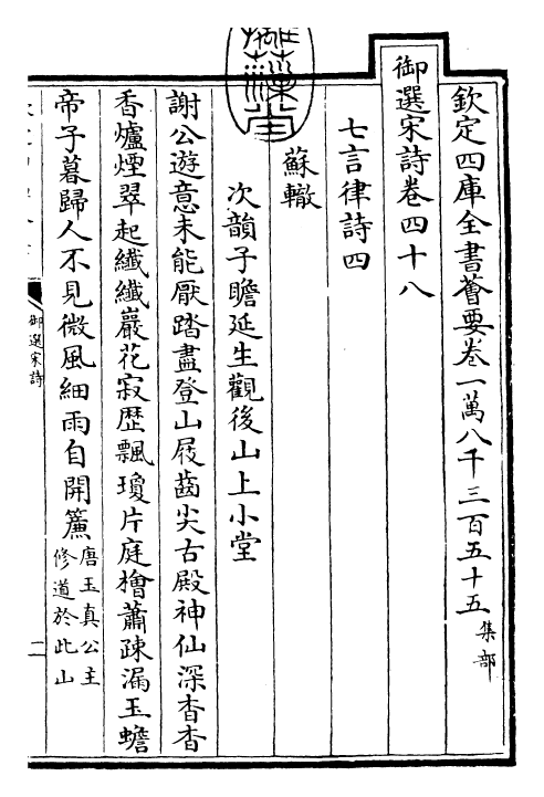 29127-御选宋诗卷四十八~卷五十 (清)康熙圣祖仁皇帝.pdf_第3页