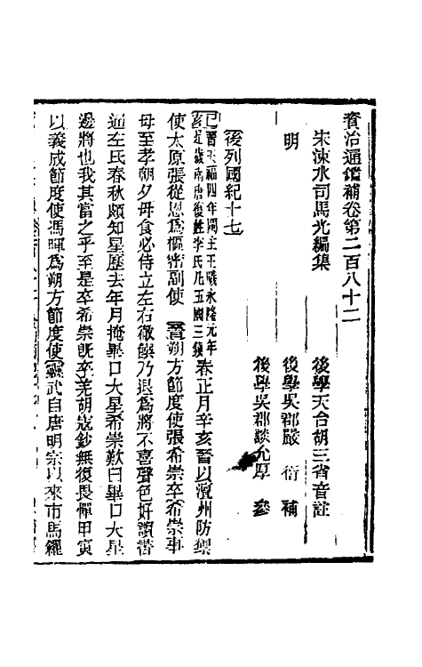 33125-资治通鉴补一百四十八 (明)严衍撰.pdf_第2页