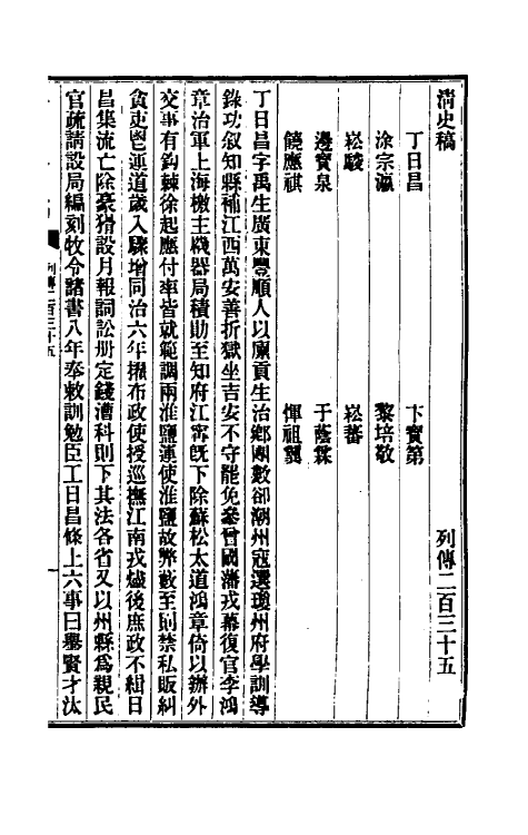 32433-清史稿一百三十七 赵尔巽等撰.pdf_第2页