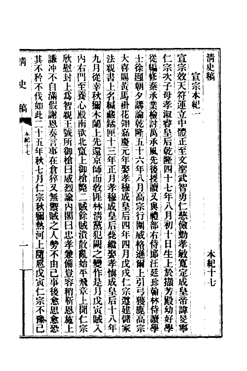 32410-清史稿九 赵尔巽等撰.pdf_第2页