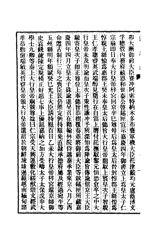 32410-清史稿九 赵尔巽等撰.pdf_第3页