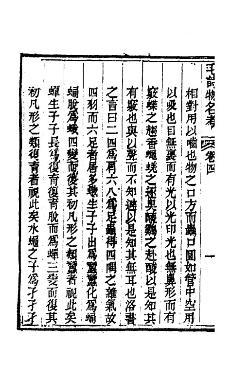 30969-毛诗物名考二 (清)牟应震撰.pdf_第3页