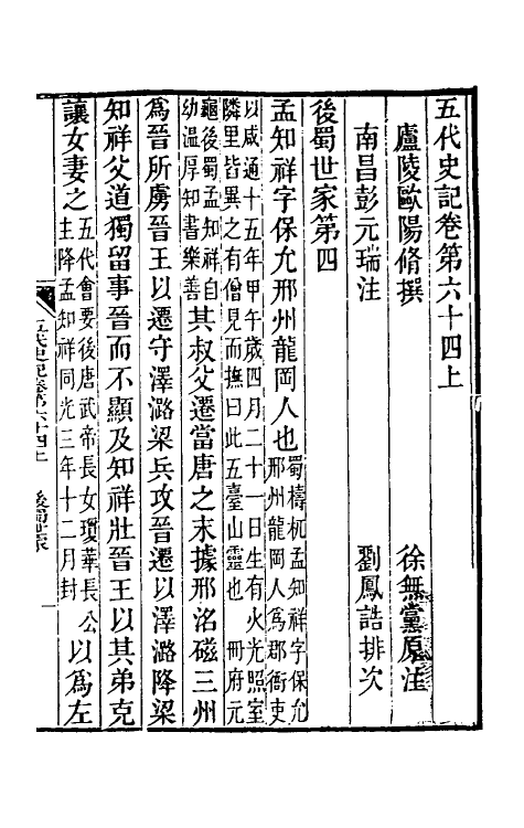 32321-五代史记注四十二 彭元瑞 (清)刘凤诰注.pdf_第2页