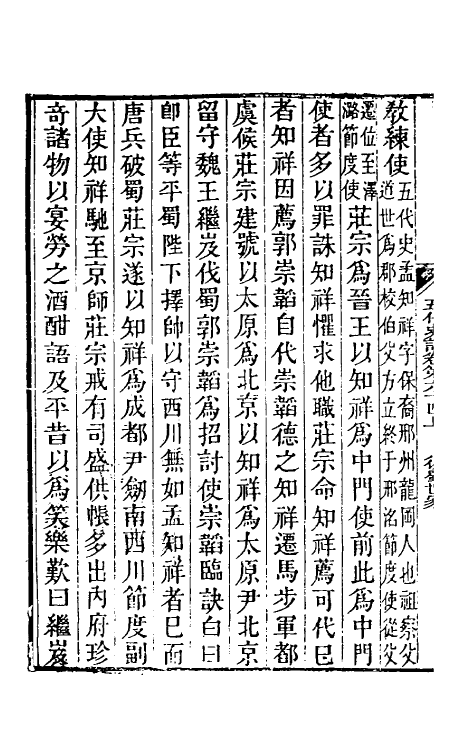 32321-五代史记注四十二 彭元瑞 (清)刘凤诰注.pdf_第3页