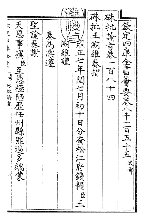 29179-朱批谕旨卷一百八十四~卷一百八十八 (清)雍正.pdf_第3页