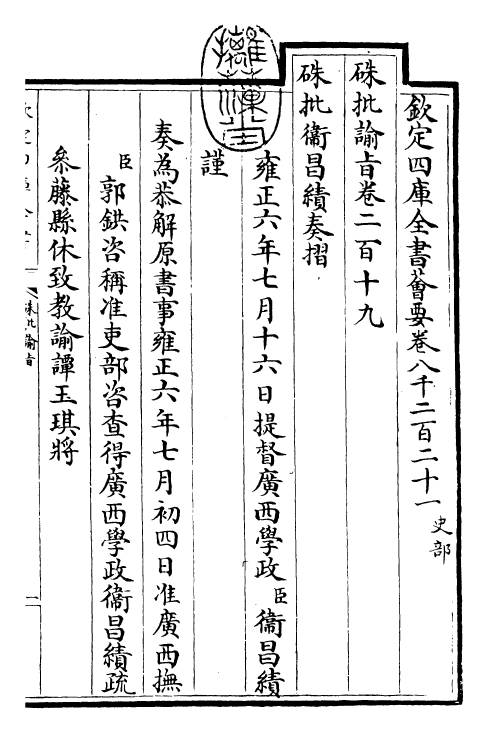 29355-朱批谕旨卷二百十九~卷二百二十二 (清)雍正.pdf_第3页