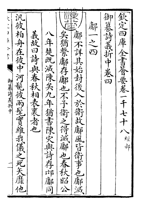 30829-御纂诗义折中卷四~卷五 (清)乾隆.pdf_第3页