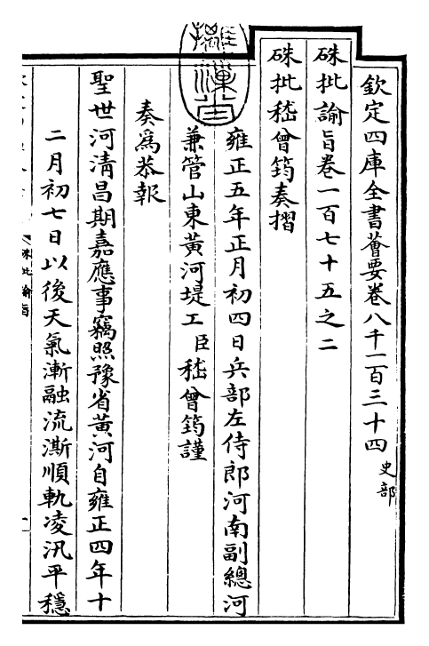 29354-朱批谕旨卷一百七十五之二 (清)雍正.pdf_第3页