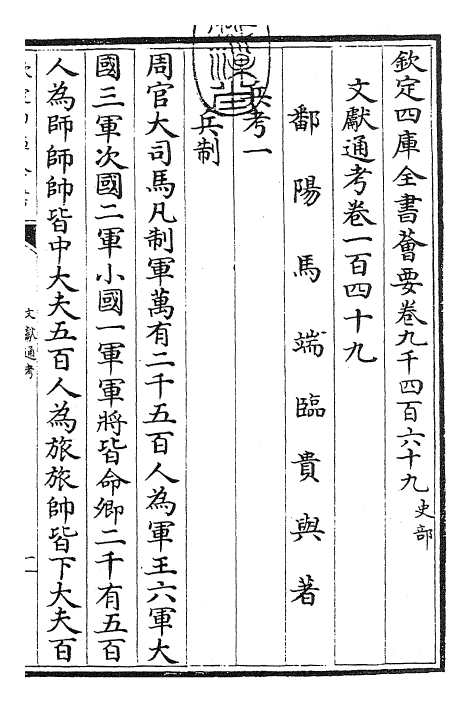 29766-文献通考卷一百四十九~卷一百五十 (宋)马端临.pdf_第3页