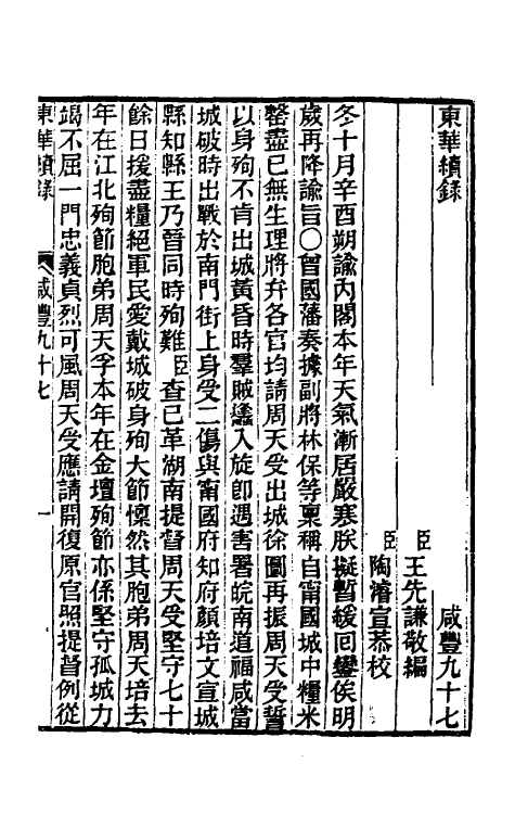 33472-东华续录一百九十六 王先谦撰.pdf_第2页