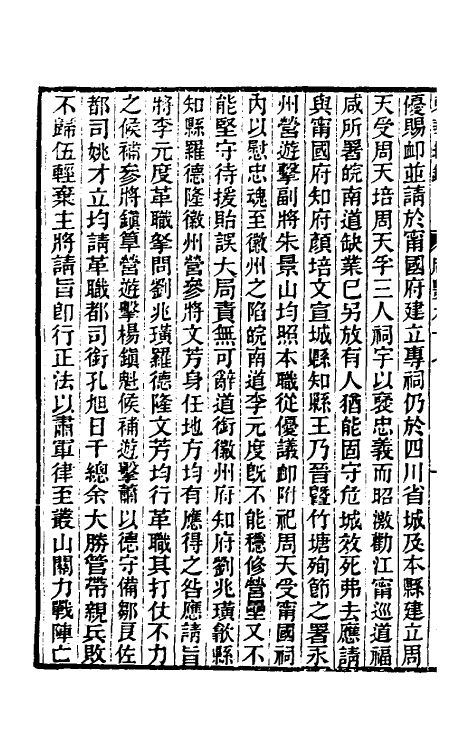 33472-东华续录一百九十六 王先谦撰.pdf_第3页