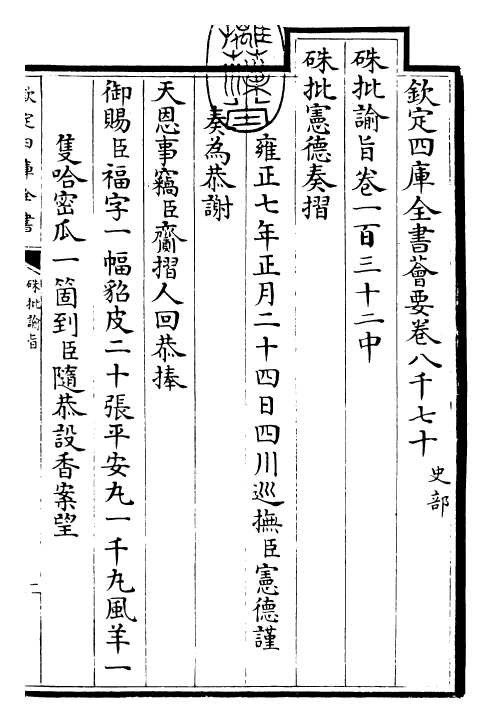 29234-朱批谕旨卷一百三十二中~卷一百三十二下 (清)雍正.pdf_第3页