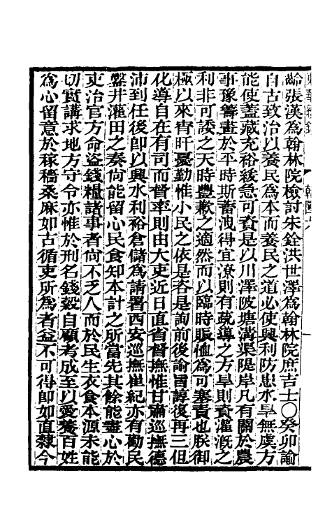 33294-东华续录四 王先谦撰.pdf_第3页