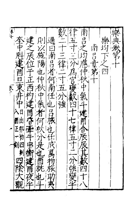 31446-乐典四 (明)黄佐撰.pdf_第2页