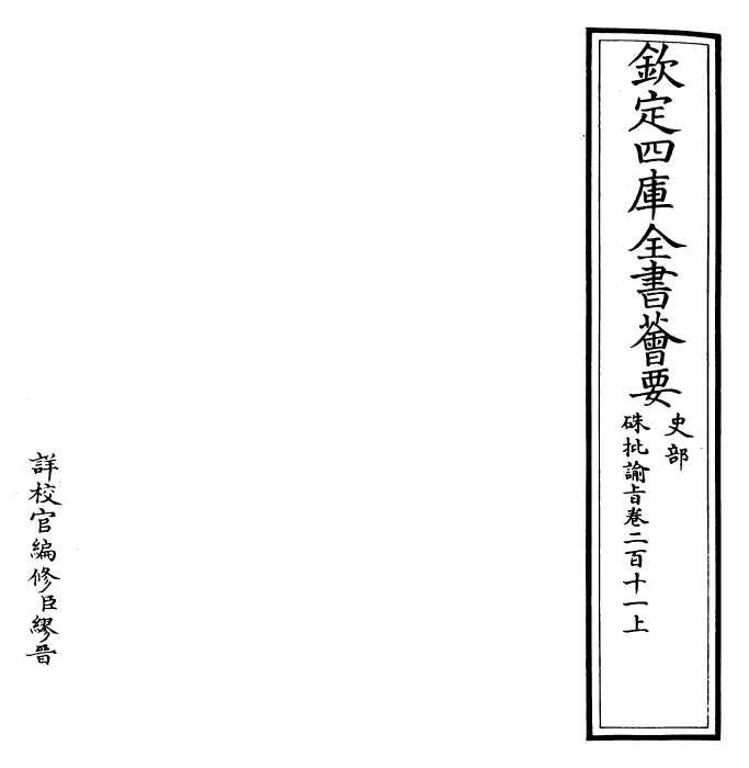 29247-朱批谕旨卷二百十一上 (清)雍正.pdf_第2页