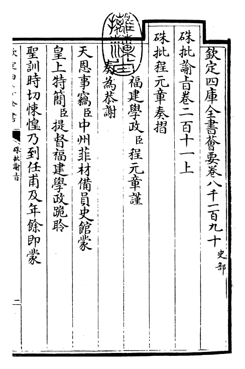 29247-朱批谕旨卷二百十一上 (清)雍正.pdf_第3页