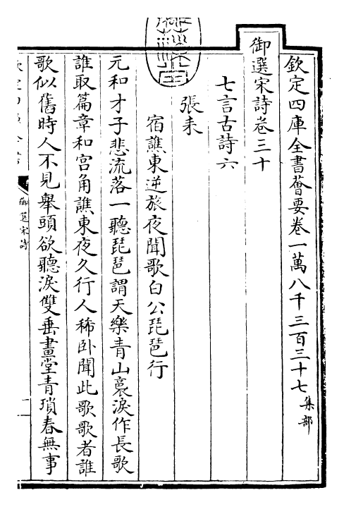 29130-御选宋诗卷三十~卷三十一 (清)康熙圣祖仁皇帝.pdf_第3页