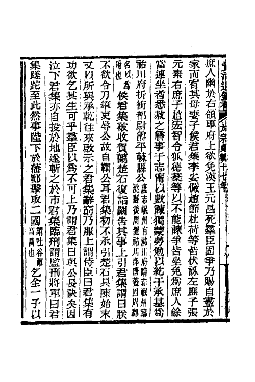 33112-资治通鉴补一百六 (明)严衍撰.pdf_第3页