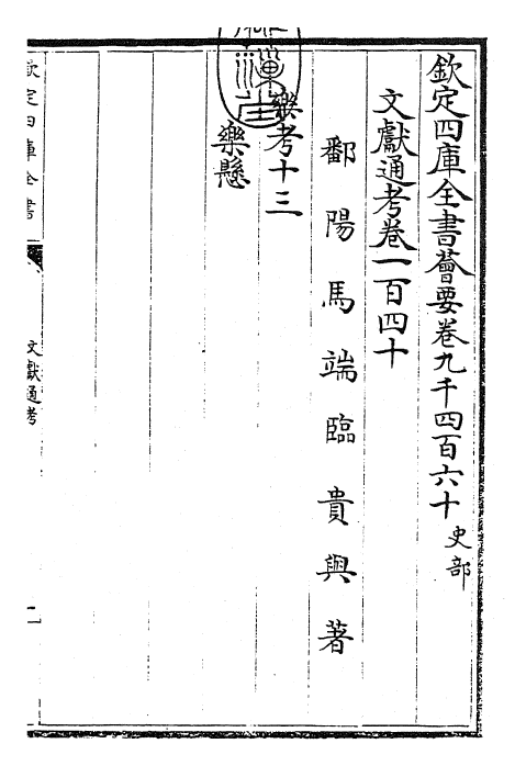 29750-文献通考卷一百四十~卷一百四十一 (宋)马端临.pdf_第3页