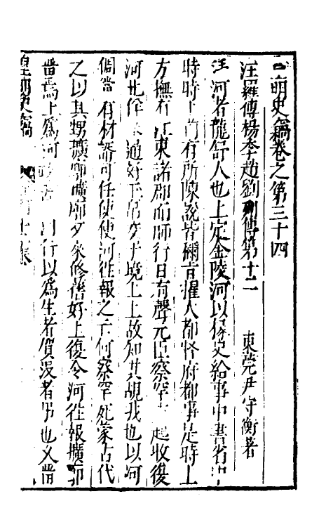 32894-皇明史窃十二 (明)尹守衡撰.pdf_第2页