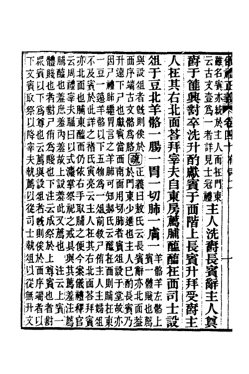 31171-仪礼正义二十九 (清)胡培翚撰.pdf_第3页